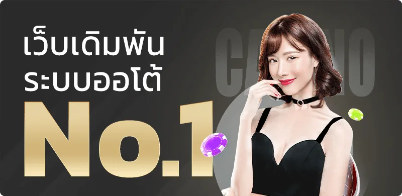 YUJIN789 เว็บตรง สล็อต คาสิโน กีฬา หวย ฝากถอนออโต้