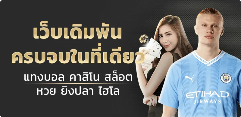 YUJIN789 เว็บตรง สล็อต คาสิโน กีฬา หวย ฝากถอนออโต้